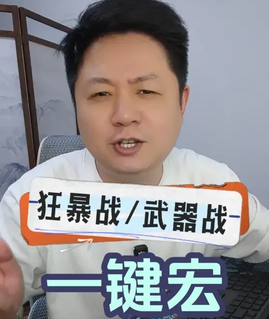 时光服：狂暴战/武器战的一键宏！ 天赋/雕文/手法 #魔兽世界 #魔兽世界时光服 #魔兽世界怀旧服 #魔兽世界创作者激励