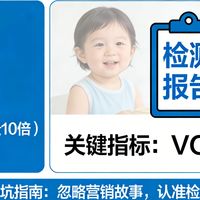 儿童漆贵10倍却只是心理安慰？别光听故事，直接看检测报告这个数