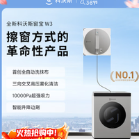 为生活减负,为品质买单——科沃斯窗宝W3全能基站版体验