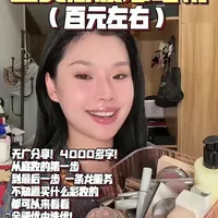 国货彩妆一整套必吃榜！ #彩妆 #国货 #粉底液#彩妆分享 #平价好物