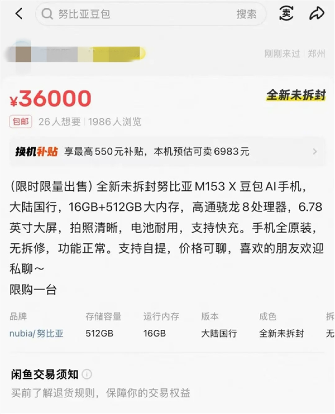 曾被炒到3万元一部！豆包手机闲鱼价格降温：系统更新已暂停