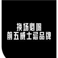 换场必喝的前五威士忌品牌#威士忌 #种草 #尊美醇