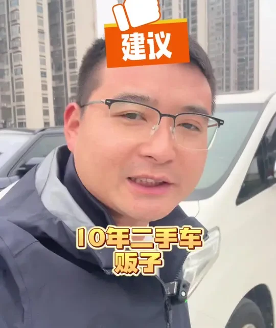 十年车贩子的建议#二手车值不值得购买 #二手车 #二手车知识 #长沙二手车#长沙覃大老表二手车