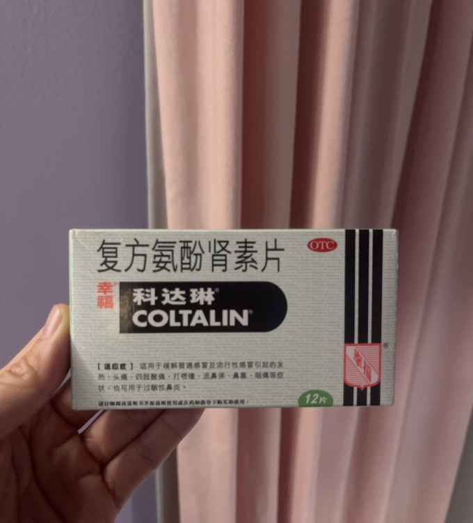 感冒用药