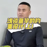 如何看待不同的钓重测试 如何设计合理的钓重 跟大家分享一下我的观点 不能任由劣币驱逐良币 最后剩下一堆数据竿#金泉青龙巨物鲢鳙版