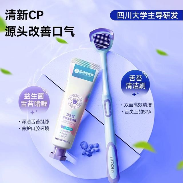 青少年口臭救星✨皓齿舒舌苔清洁 CP，一刮一刷告别社交尴尬