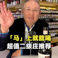 波尔多二级名庄 - “爱诗途”出品的古乐,大酒风格,浓郁饱满,价格实惠,马上能喝。 #富隆酒业 #富隆酒窖 #波尔多名庄#葡萄酒#爱诗途古乐