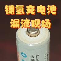 镍氢充电池漏液现场