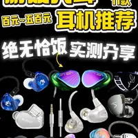 【游戏入耳耳机无广推荐分享】百元到五百元/选购指南/无广实测 #游戏耳机 #游戏入耳式耳机 #耳机推荐 #有线耳机 #有线游戏耳机