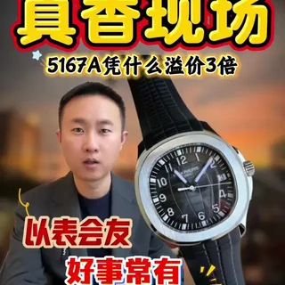 百达翡丽5167真香现场!没戴过真的没资格评价
#真实生活分享计划 #行业大揭秘 #百达翡丽5167a #阿远的日常 #手表行情