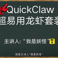 全网最安全最易用龙虾套装, 无痛上手
