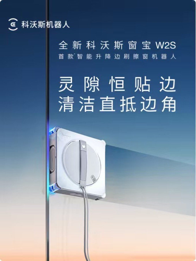 科沃斯擦窗机器人
