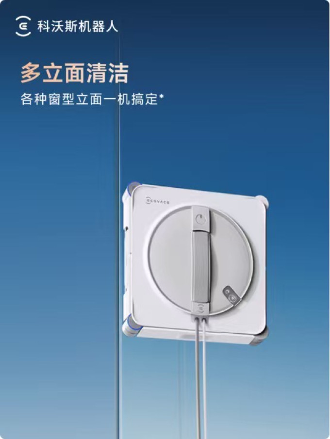 科沃斯擦窗机器人