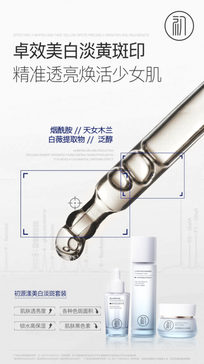 初源漾护肤精华