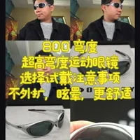 欧克利9438 9431 9437 800 弯选配注意事项 不试戴，片位不正（镜片到瞳的距离角度），盲选近视定制，是很容易翻车的。强行适应，只会增加视疲劳伤害视觉系统。视觉效果，眼肌舒适度，是帅气外观下不可忽视的痛点。
#欧克利 #欧克利9438 #欧克利9437 #欧克利9431 #墨镜