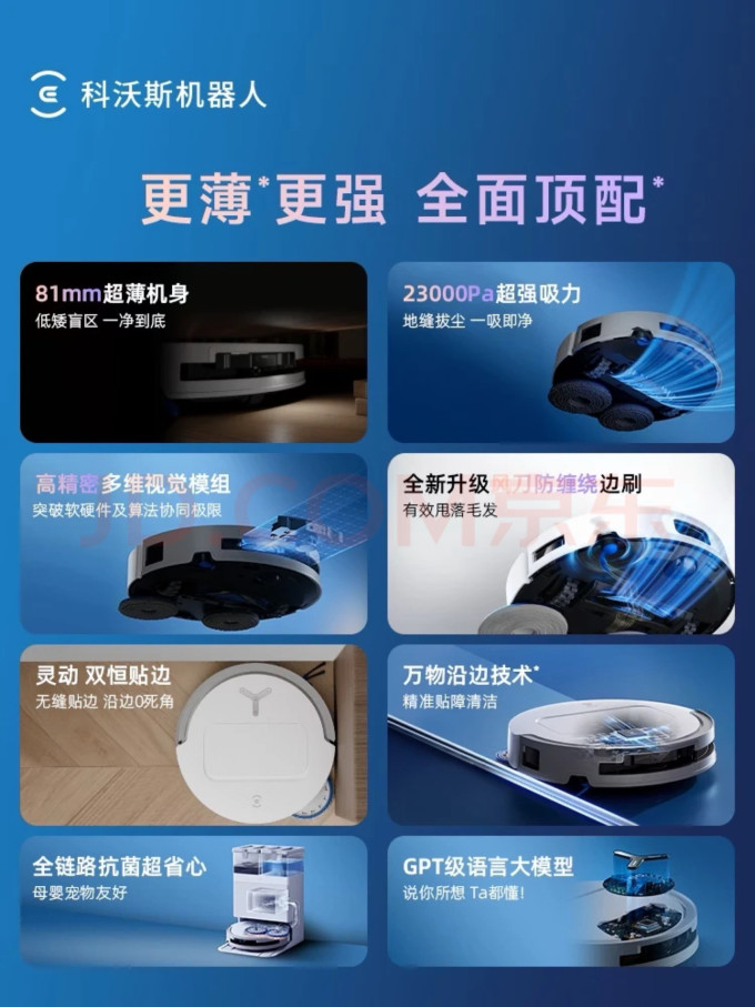 科沃斯扫拖一体机