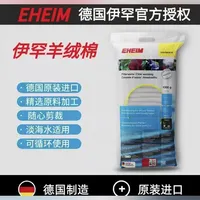 伊罕羊绒棉，德国原装进口，淡海水通用，精细过滤更省心。
#EHEIM #伊罕羊绒棉 #鱼缸过滤 #水族好物 #德国制造