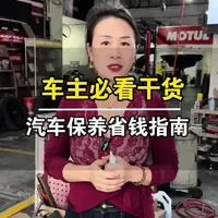 最全养车干货，防冻液、机油、轮胎、电瓶一次讲清！#汽车保养 #养车知识 #用车技巧  #汽车常识 #养车不踩坑