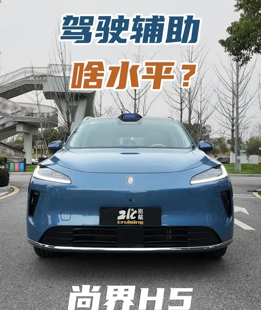 尚界H5：泊车辅助、城区领航都是啥水平？ #尚界 #尚界H5 #鸿蒙智行 #驾驶辅助 #抖音汽车