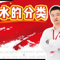 实验室纯水名字太多分不清？一条视频捋一捋！ 做实验就按国标来，准没错～ #超纯水 #实验用水  #纯水机  #实验室设备 #实验室知识