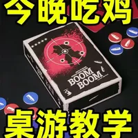 4分钟手把手教你阵营对抗枪战桌游《今晚吃鸡》 #桌游 #阵营 #吃鸡 #组队