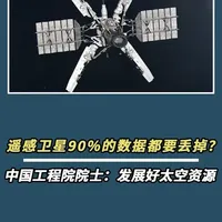 中国工程院院士王坚：遥感卫星90%的数据直接扔！发展AI卫星 #2026两会进行时 #马斯克 #卫星 #航天 #青年创作者成长计划