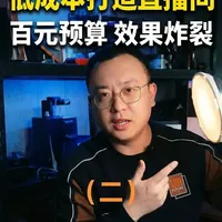 低成本打造直播间（二） 慢慢来一步步提升直播质量，总有一款适合你#直播间#直播#直播间搭建