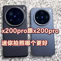 实际上vivox200pro跟x200promini他们唯一的区别就是潜望长焦的区别，其他参数都基本上一样，日常拍照根本拉不开差距#影像旗舰手机#性价比手机#国产手机集体涨价#vivo
