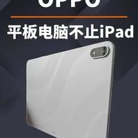 安卓终于追上来了？ ColorOS 16加持的OPPO Pad5，丝滑到不像安卓 #效率神器平板推荐 #oppopad5 #OPPO平板