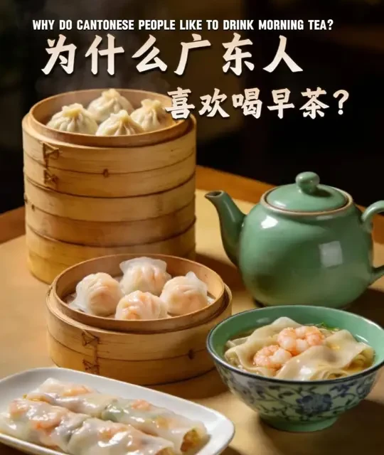 广东人为什么喜欢喝早茶 #人文 #美食 #广东 #茶