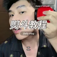 和品牌方的使用方法有些不一样，但是这个是我自己打卡了这么久总结出来的方法！巨牛！#极萌大熨斗美容仪 #美容仪