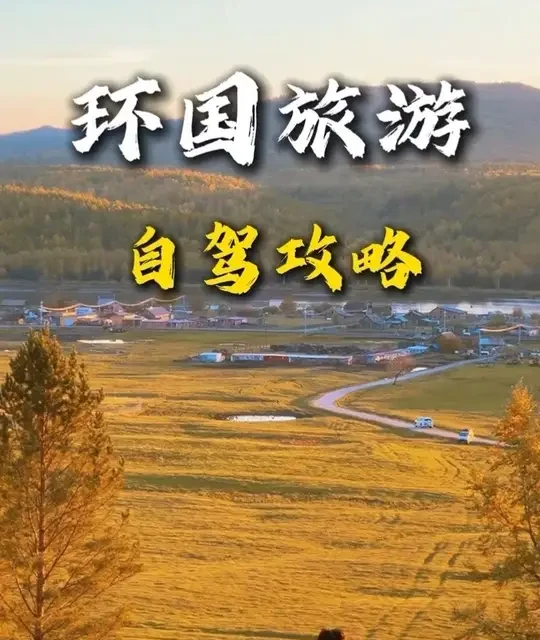 环国自驾一圈需要多少钱？#环国自驾 #G219国道