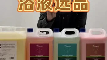 #真实生活分享计划 宠物店浴液选品！
#宠物店 #宠物店浴液推荐 #宠物美容师 #宠物店自用大桶浴液推荐