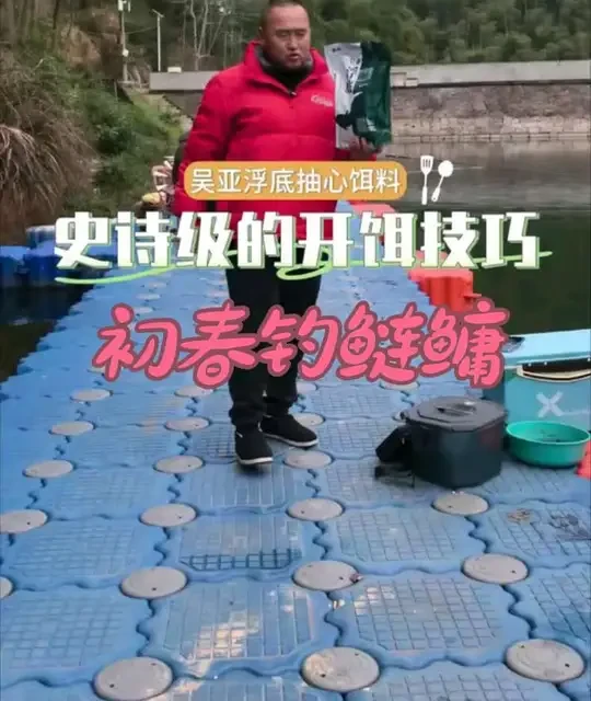 初春钓鲢鳙，吴亚浮底抽心饵料开饵技巧，饵料如果开的好，鱼获绝对少不了#钓鲢鳙技巧 #鲢鳙饵料 #钓鱼人 #钓鲢鳙 #开饵技巧