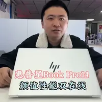 全金属OLED高刷屏！惠普星Book Pro14，办公设计都安逸#真实生活分享计划 #惠普 #酷睿ultraai更强谁不爱#惠普星bookpro14 #电脑推荐