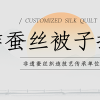 柞蚕丝被子硬核实测推荐 分地域场景预算 适配新手母婴婚庆人群