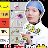 谁懂啊！由夯到垃医美排行终于来了～ 🌟医美项目大合集来喽
1️⃣人上人：除皱针
2️⃣顶级：玻尿酸、热玛吉、水光
3️⃣夯：超声炮、童颜
4️⃣NPC：美**
5️⃣拉完了：违规项目❌
🌟根据自身需求，选择适合自己的项目
#注射 #抗衰 #光电 #抗衰老 #八大处郭小双