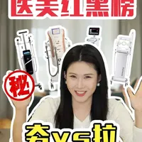 热门医美项目从夯到拉大排名！哪些医美值得做，哪些别碰 #医美 #红黑榜 #从夯到拉 #排名 #医美项目