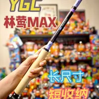 林莺MAX｜YGC开年力作 长尺寸短收纳 溪流竿 分享一款由@YGC运动户外旗舰店 出品的新款钓竿
#ygc #溪流竿 #ygc林莺 #溪流钓 #京城小物钓俱乐部
