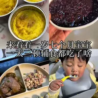 来看看一岁七个月宝宝一天三顿辅食
牛奶烤奶~午餐一锅出~牛肉丸~玉米海苔饭团~茄子火腿~肥儿粥~#美食创作人计划 #辅食教程  #辅食日记 ##易读宝拼图机 #益智玩具