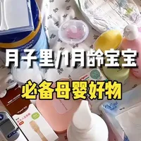 养娃别搞那么复杂❗️一篇解决新生儿第一个月吃&用详细版❗️#新生儿护理 #一月龄宝宝 #母婴好物分享 #母婴好物推荐