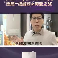 #行业大揭秘 #万和热水器 #一级能效 #冷凝水