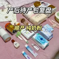 超实用待产包分享
#月子用品 #待产包清单