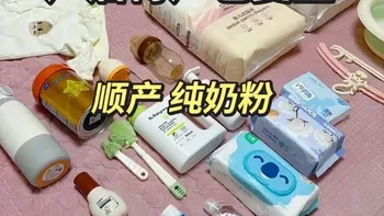 超实用待产包分享
#月子用品 #待产包清单