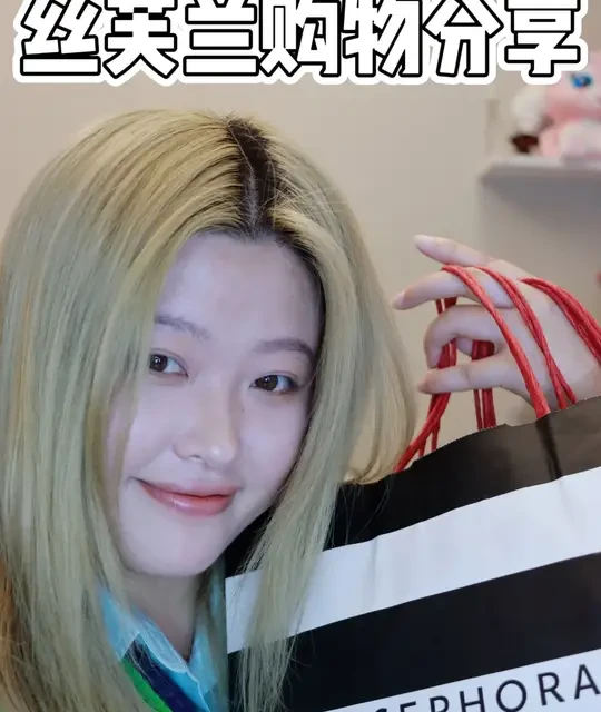 折扣直接点！丝芙兰购物分享！开心买买买咯 太喜欢这种不用算来算去的购物了！
#丝芙兰购物分享 #购物分享 #护肤好物