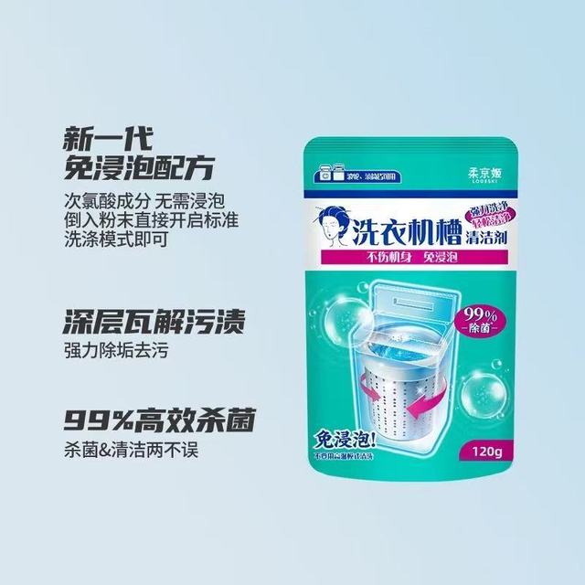 洗衣机比马桶还脏？柔京姬免浸泡清洁剂，滚筒党闭眼入✨