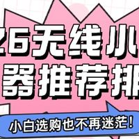 2026年扩音器老师专用哪个牌子好？扩音器品牌排行榜前十名推荐