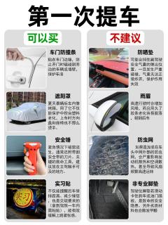 第一次提车别乱花钱！刚需清单+智商税避坑