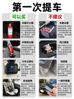 第一次提车别乱花钱！刚需清单+智商税避坑