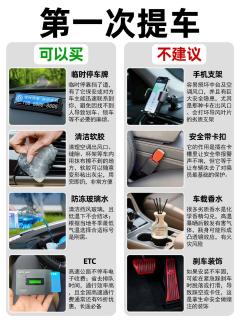 第一次提车别乱花钱！刚需清单+智商税避坑